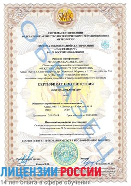 Образец сертификата соответствия Майкоп Сертификат ISO 14001